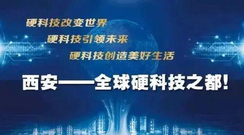 聚焦市級指揮部｜硬科技看西安 傾力打造“全球硬科技之都”城市品牌