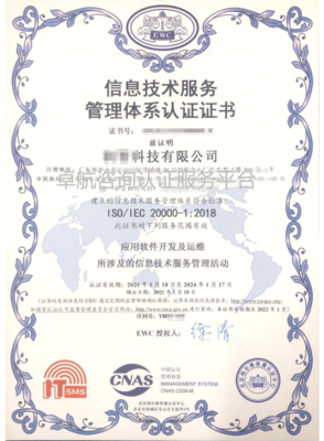 2021版ISO20000認(rèn)證證書(shū) 信息技術(shù)咨詢服務(wù)的新篇章
